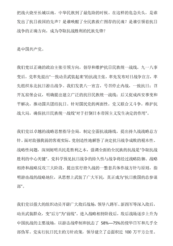 黨課：從中國人民抗日戰(zhàn)爭(zhēng)偉大勝利中汲取不斷前行的智慧和力量——黨員教育培訓(xùn)講稿